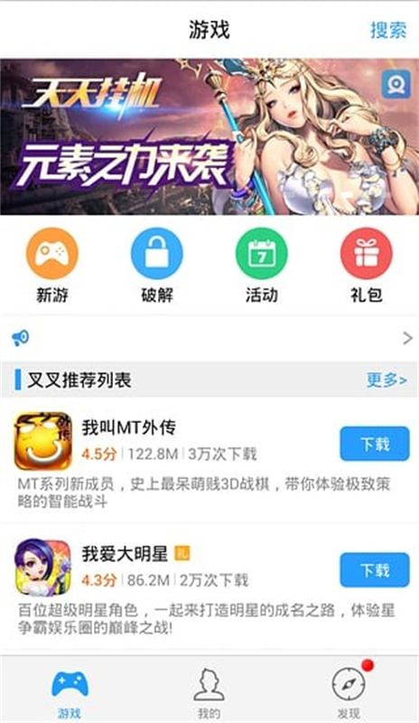 叉叉助手图1