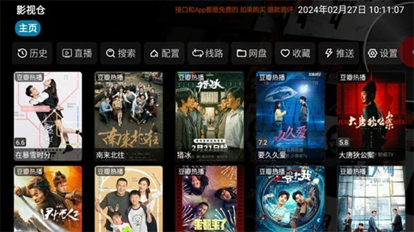 影视仓图4