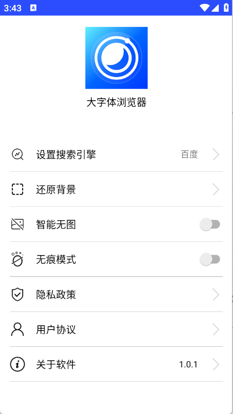 大字体浏览器图2