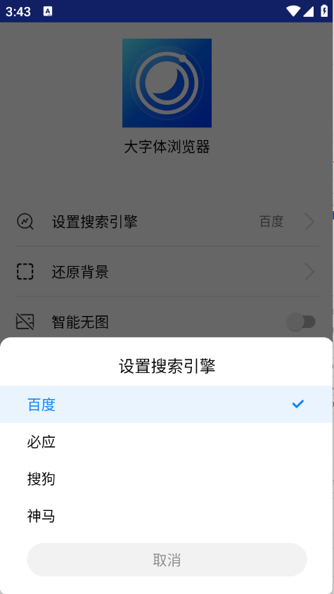 大字体浏览器图3