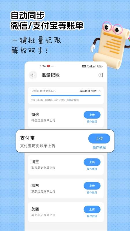 猴哥记账