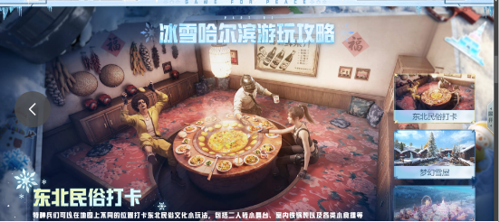 和平精英的冰雪版本预计在何时进行更新呢