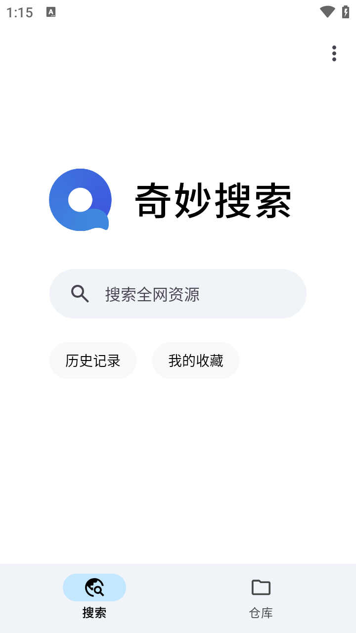 奇妙搜索免费截图2