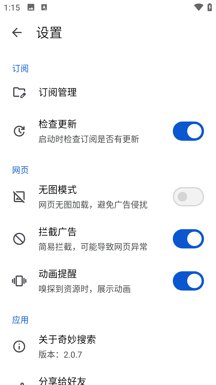 奇妙搜索免费截图4
