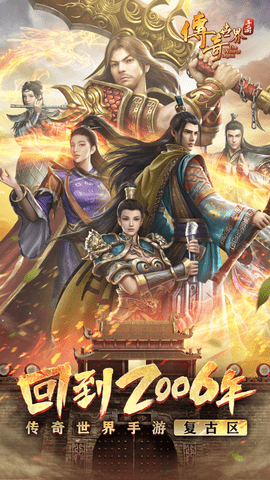 贾冰代言的传奇世界通用版