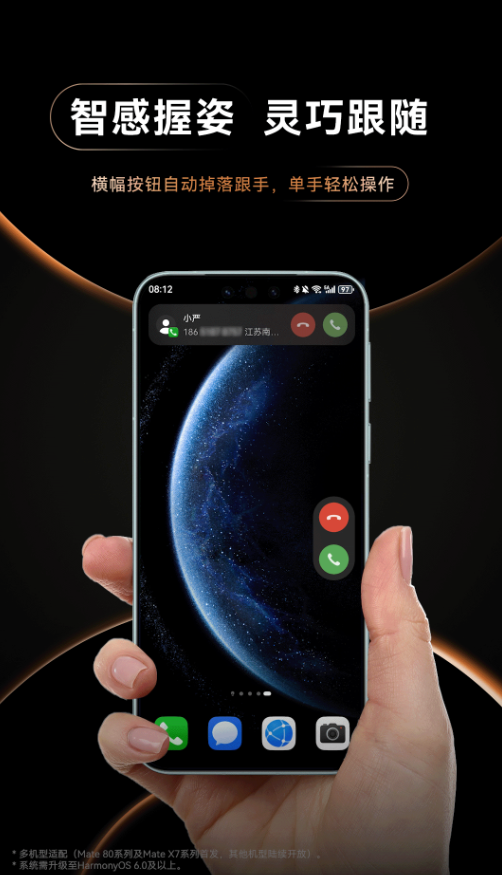 华为Mate80/X7系列首发亮相！官方详解智感握姿功能：接电话从此告别手忙脚乱