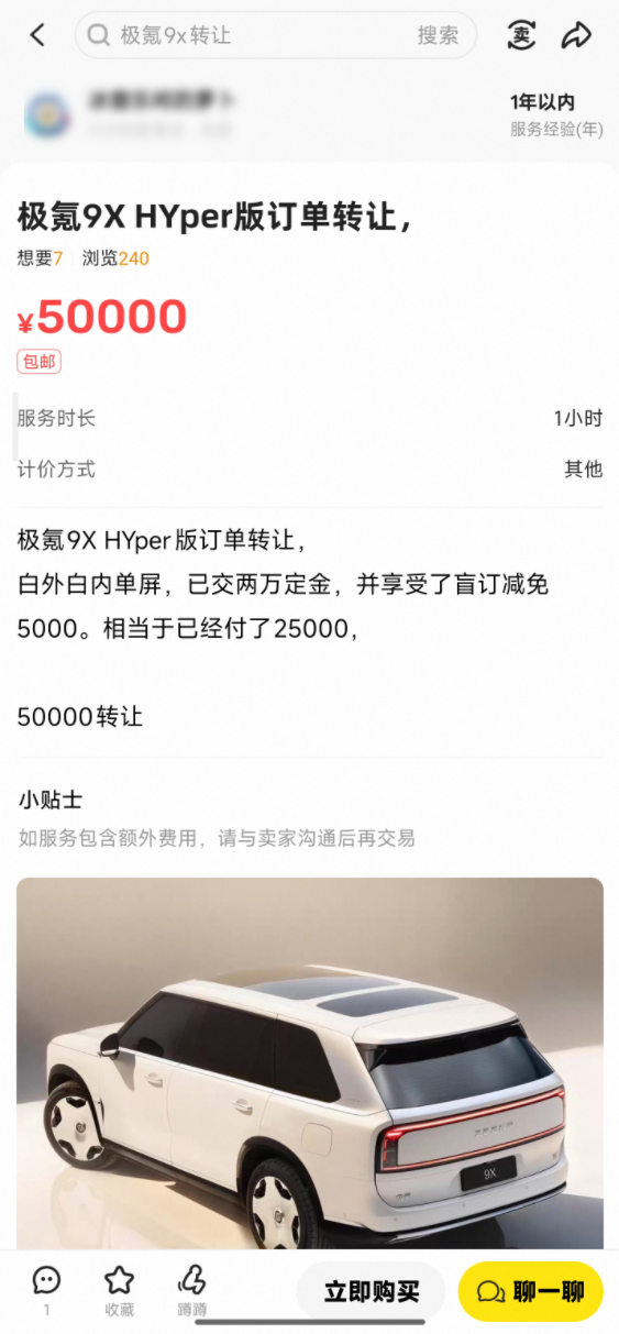 极氪9X变身理财神器！二手平台惊现加价8.8万转手