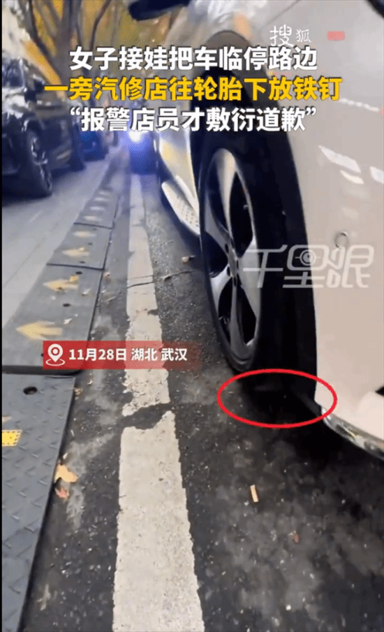 女子在挪车时发现汽修店员往轮胎下放铁钉，报警后对方才道歉