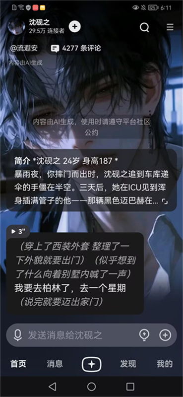 星野ai正版图1