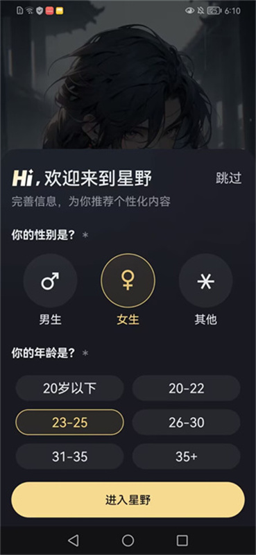 星野ai正版图4