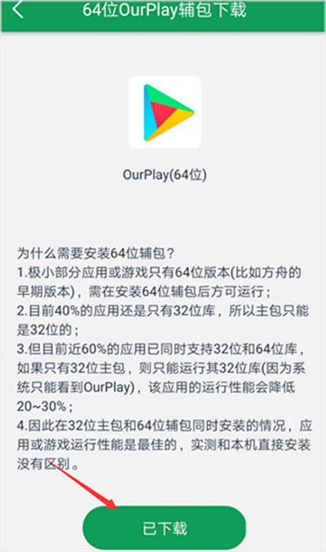 OurPlay游戏加速器图3
