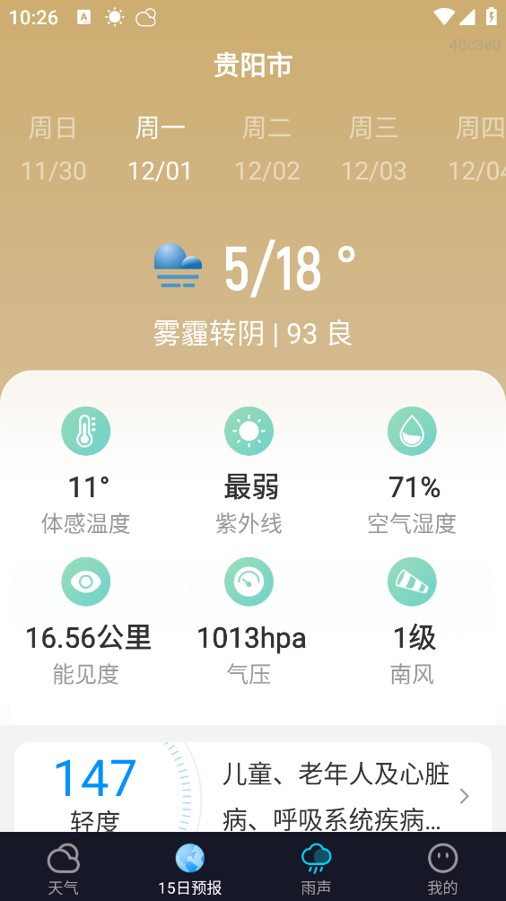星辰天气免费原版图2