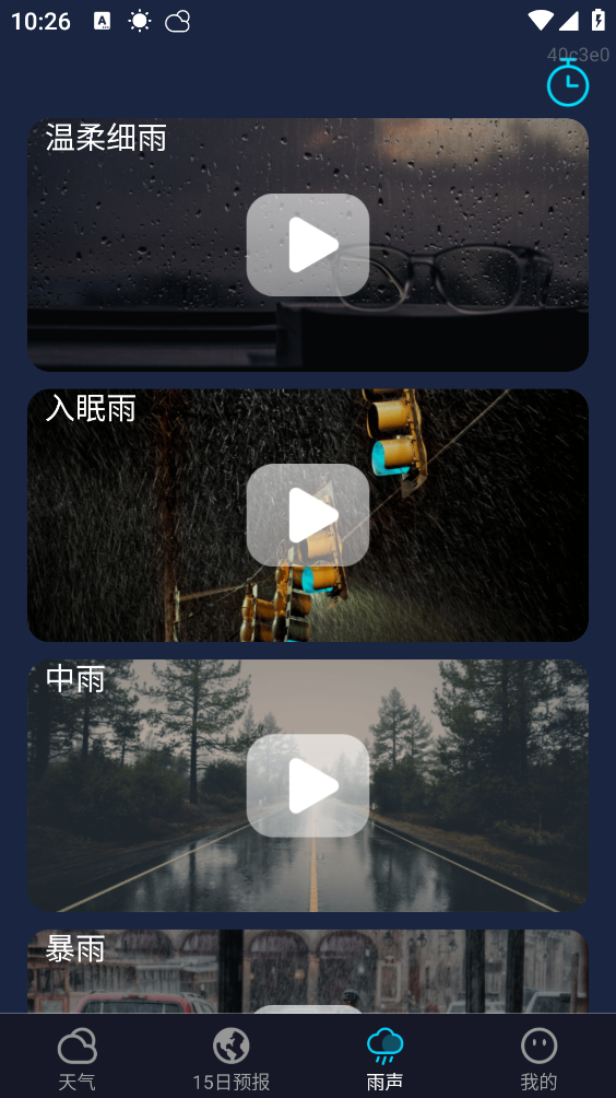 星辰天气免费原版图3
