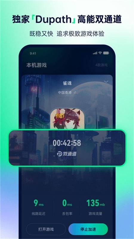 yomi加速器手机最新版图1
