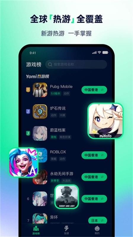 yomi加速器手机最新版图2
