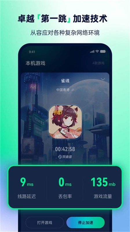 yomi加速器手机最新版图4