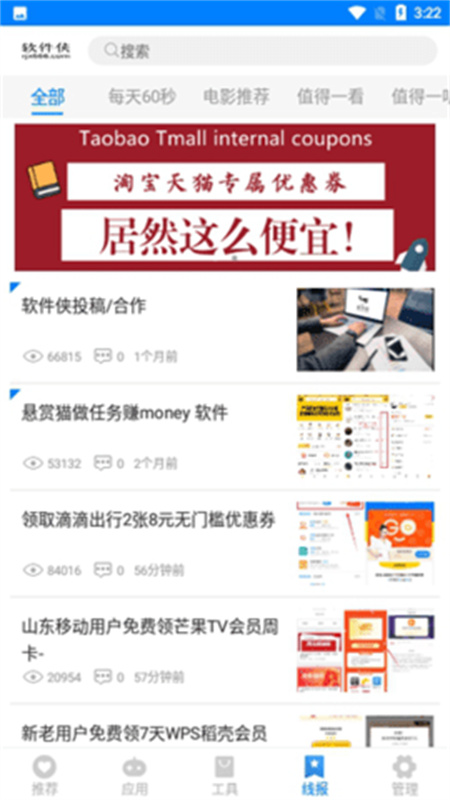 忆梦软件库图3