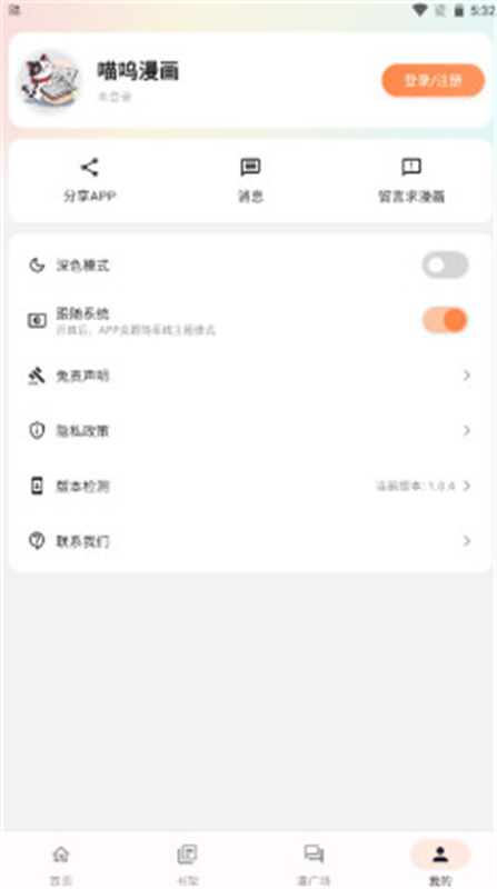 喵呜漫画安卓版