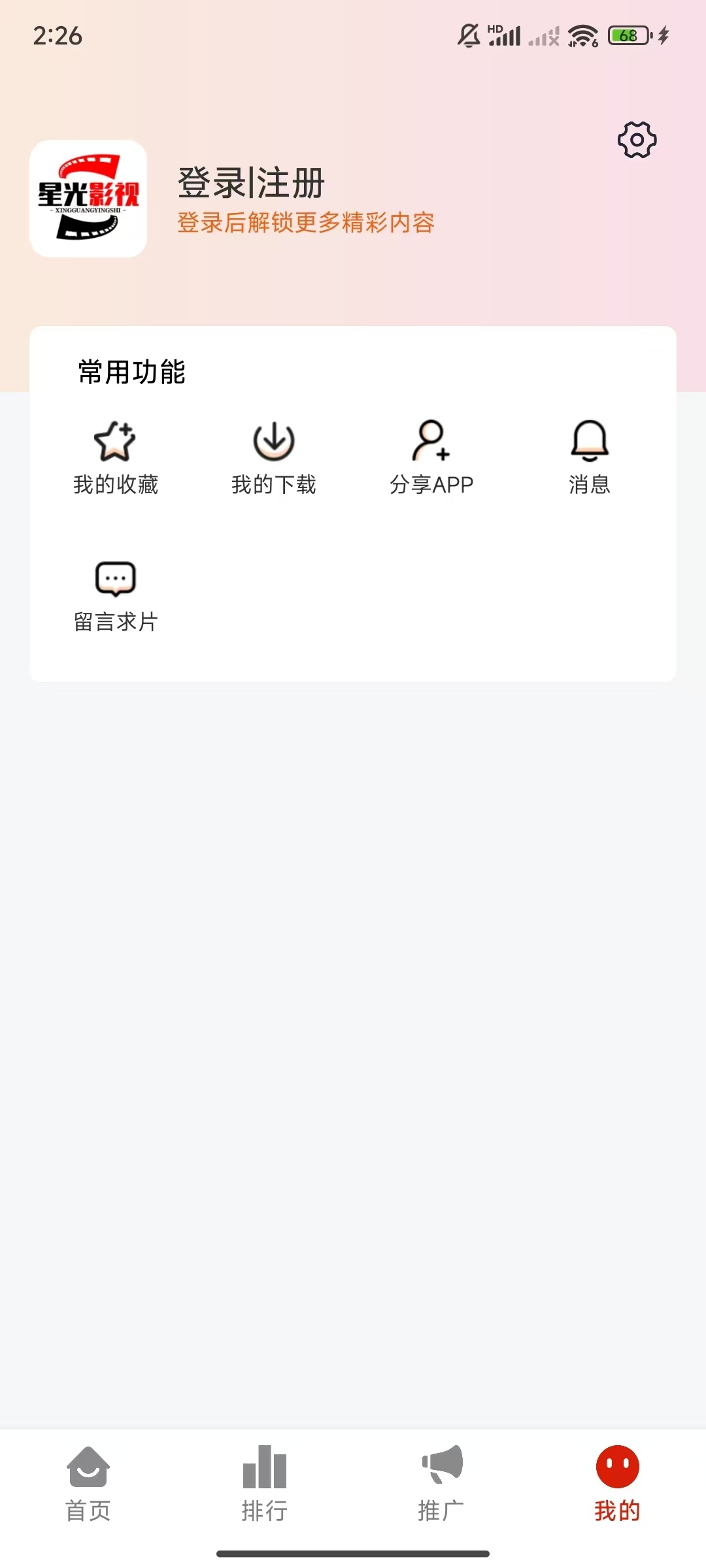 星光影视官方最新版图2