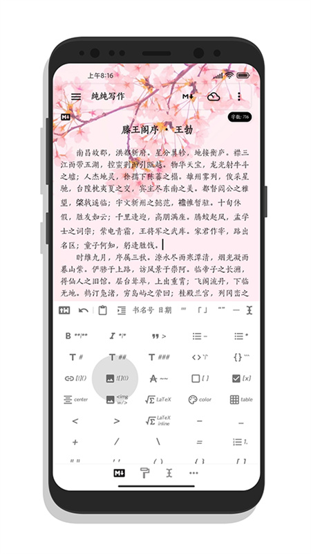 纯纯写作图1