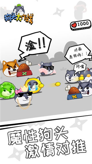 狗头大作战(3)