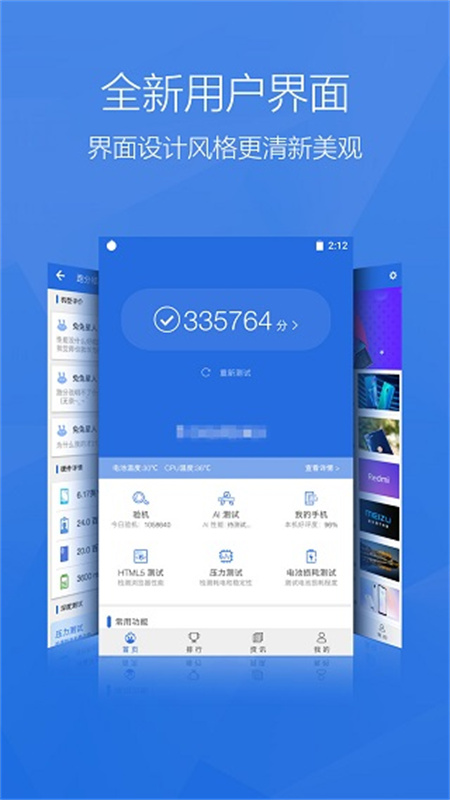 安兔兔性能评测