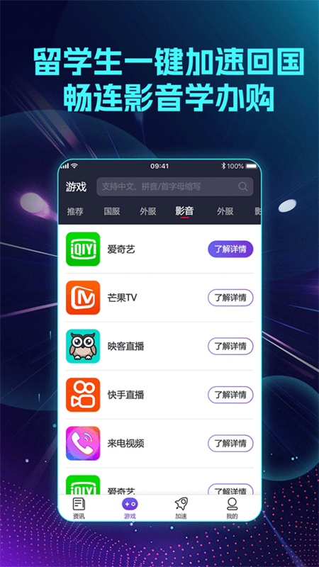 Lookcn加速器手机免费版图3