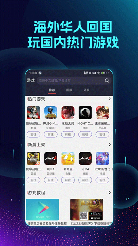 Lookcn加速器手机免费版图2