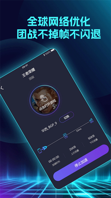 Lookcn加速器手机免费版图4