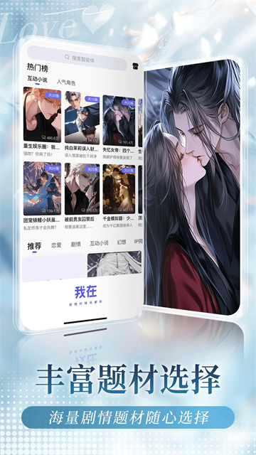 我在AI（AI互动小说平台）图2
