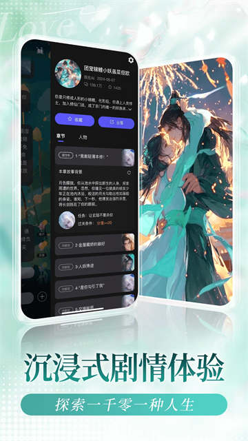 我在AI（AI互动小说平台）图4