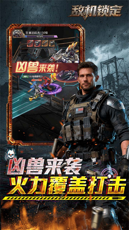 敌机锁定4