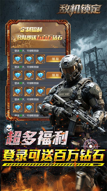 敌机锁定5