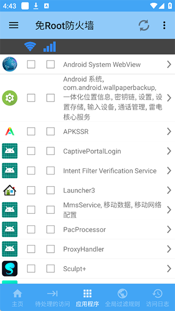 免root防火墙手机免费版图2