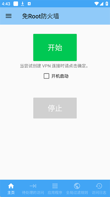 免root防火墙手机免费版图1