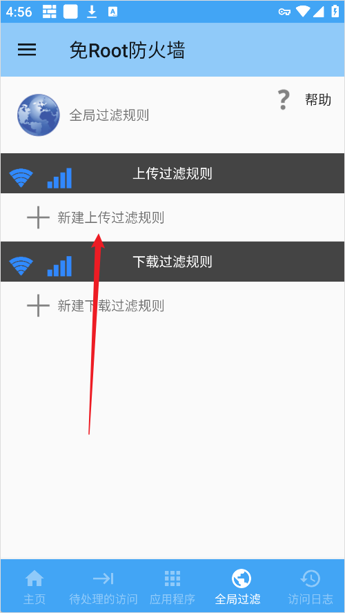 免root防火墙手机免费版图3