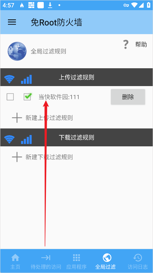 免root防火墙手机免费版图4