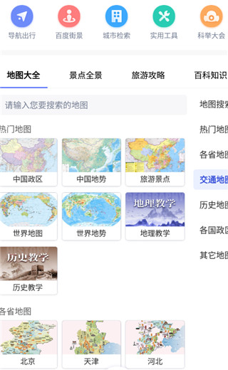 中国地图图4