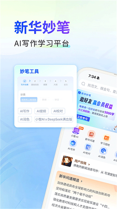 新华妙笔免费原版图1