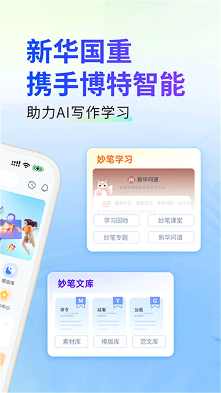 新华妙笔免费原版图2