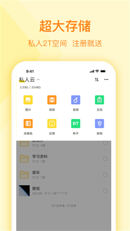 曲奇云盘免费版截图2