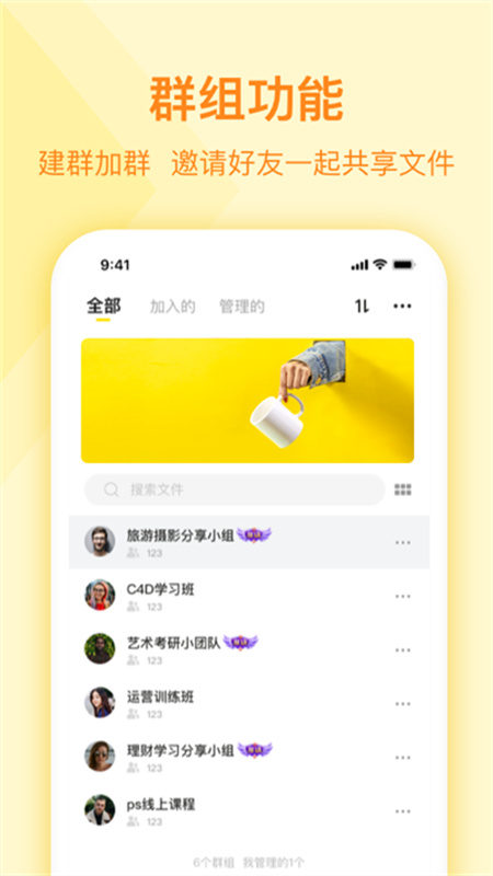 曲奇云盘免费版图4