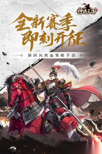 神将三国百度最新版