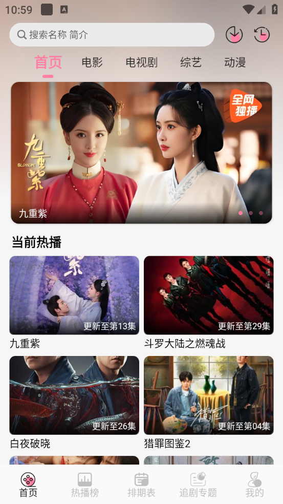 夜猫追剧最新免费版图3