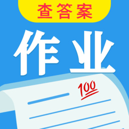 作业快搜答案安卓直装版