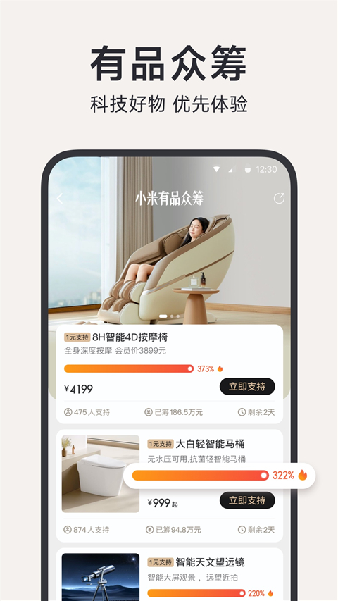 小米有品(1)