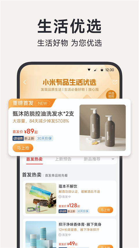 小米有品(3)