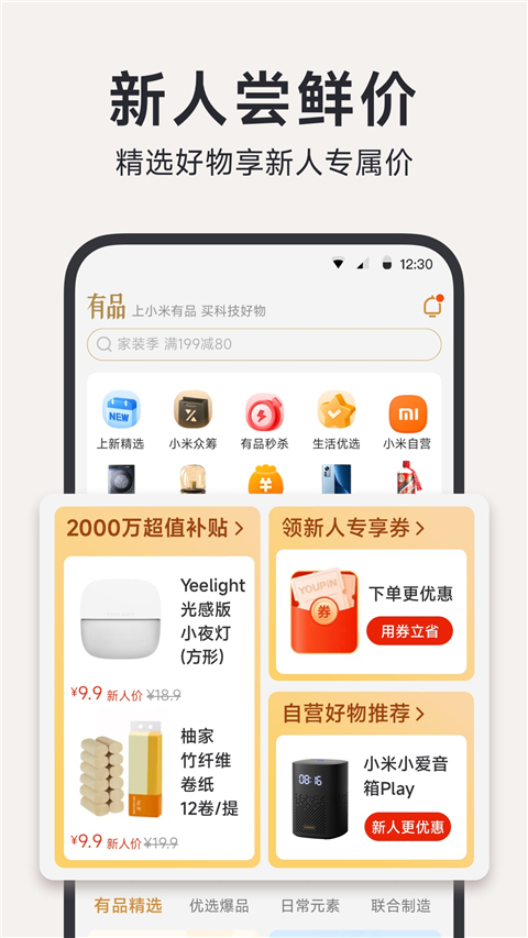 小米有品(5)