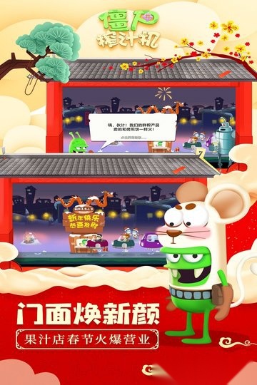 僵尸榨汁机国际版2