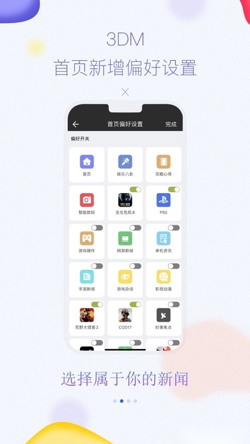 3DMGame游戏网手机版